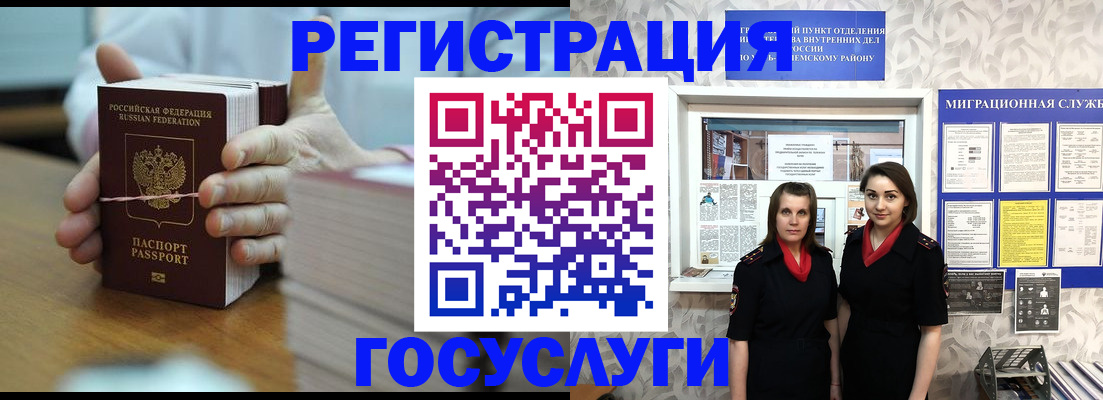 прописка в квартире в Черногорске