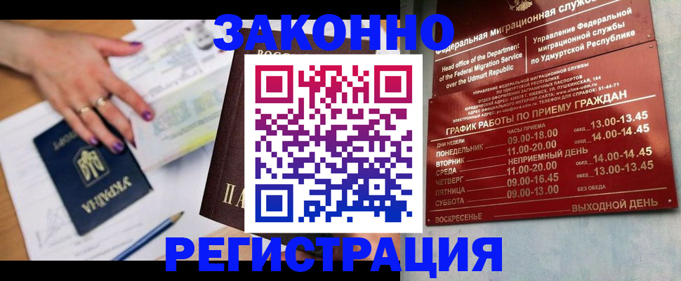 прописка для военкомата в Черногорске
