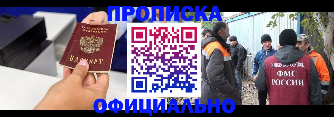 временная регистрация для всех в Черногорске