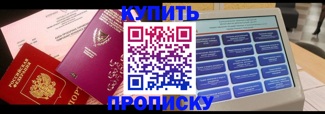 где прописаться в Черногорске