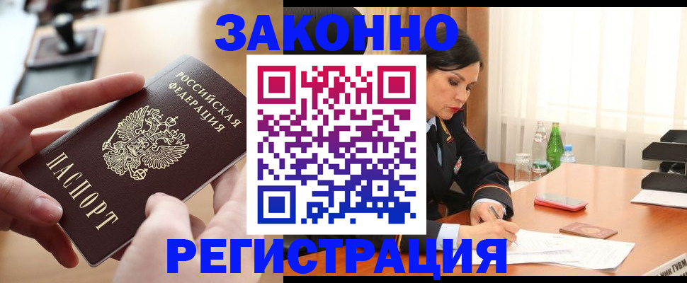 прописка ребенка в Черногорске